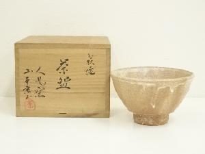 萩焼　山水庵　人丸窯　山本京山造　茶碗（共箱）